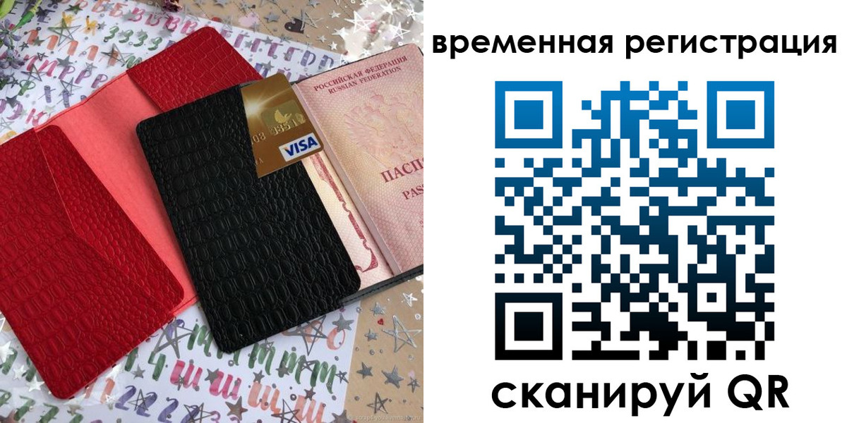 временная регистрация 2025 в Знаменске