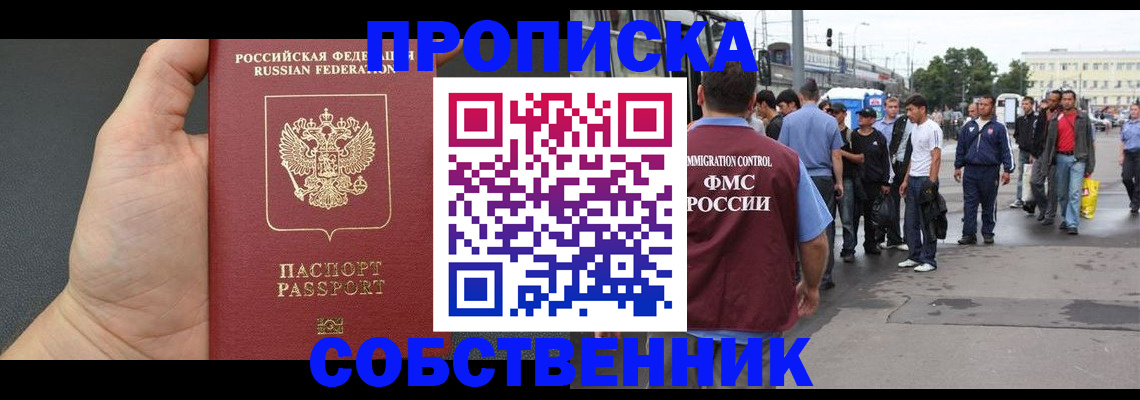 временная прописка в Знаменске