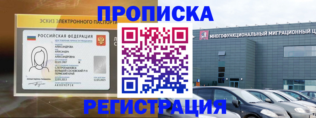 прописка гарантия в Знаменске