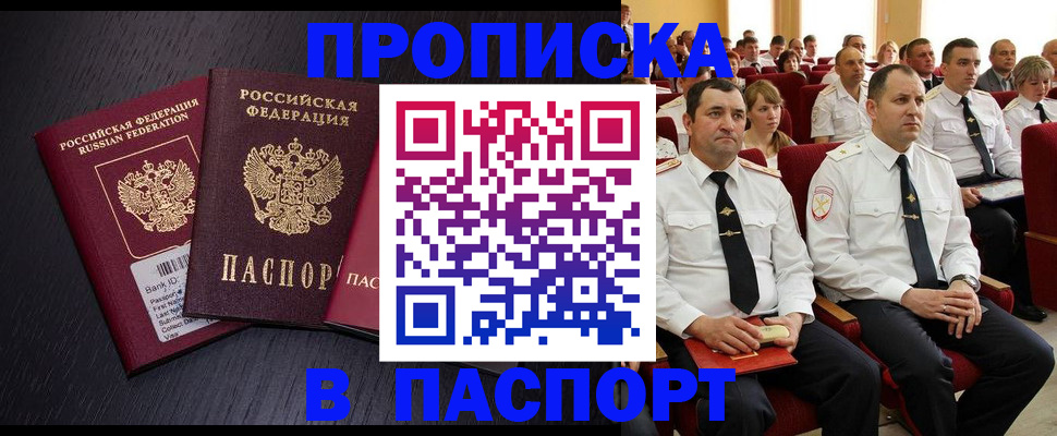 прописка для школы в Знаменске