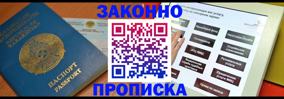 прописка для кредита в Знаменске