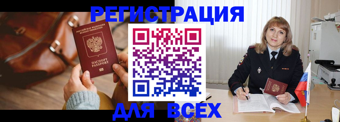 прописка в Знаменске