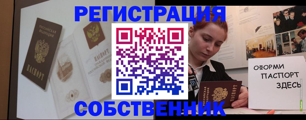 прописка паспорт в Знаменске