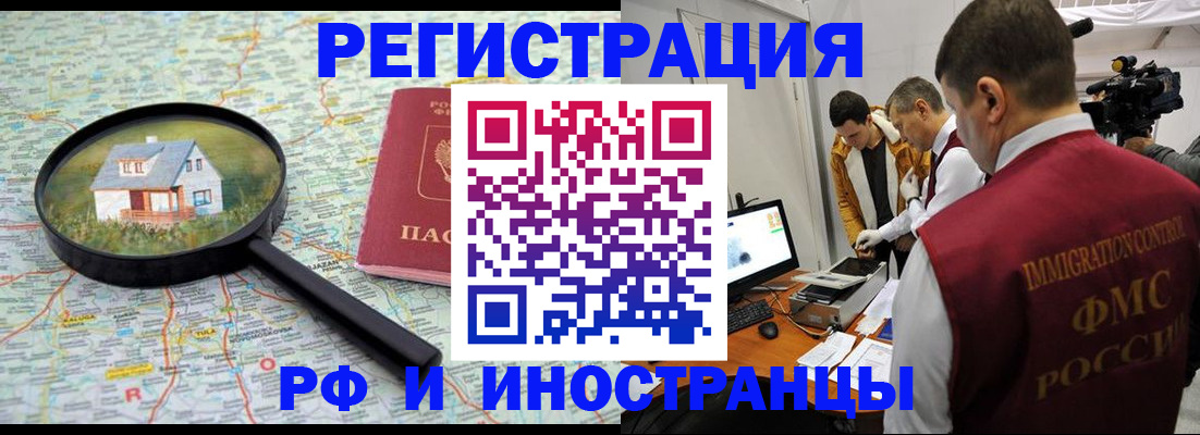 прописка законно в Знаменске