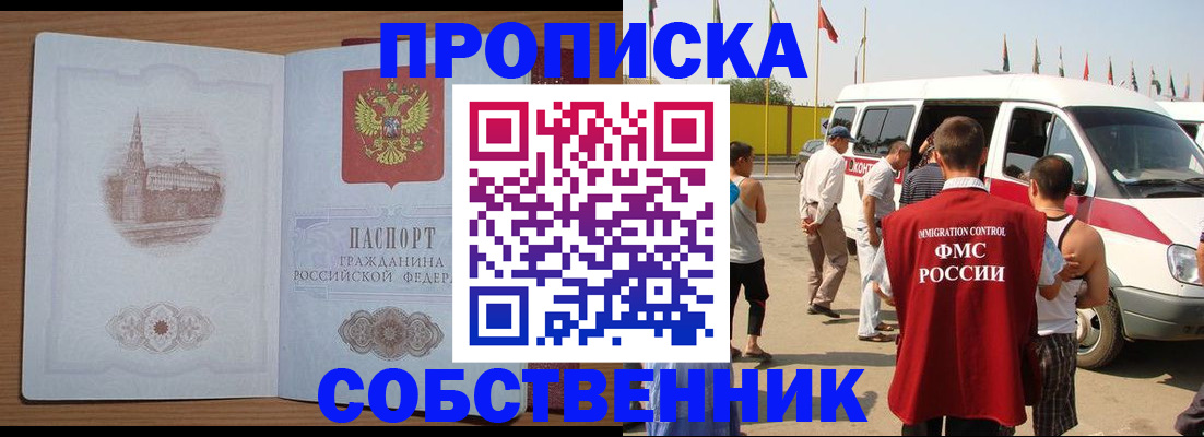 прописка в квартире в Знаменске
