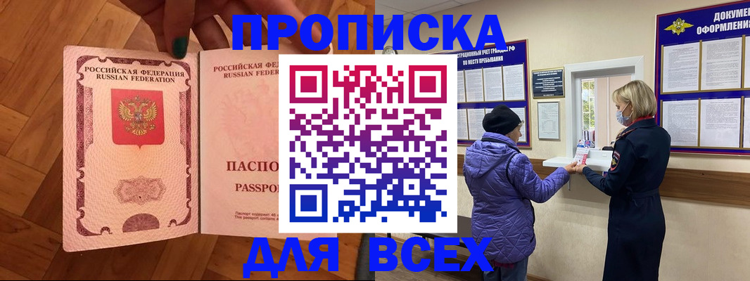 прописка ребенка в Знаменске